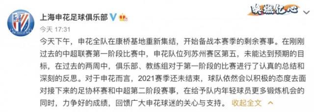 华体会体育官方皇马的赞助商-申花正式集结 公开表态：会在足协杯中力争好成绩