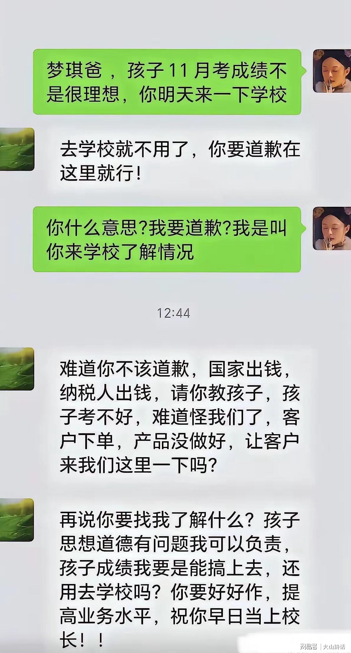 华体会APP-炸裂！家长因孩子考差怼班主任，纳税人请你教孩子，考不好要道歉